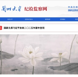 兰州大学廉政网