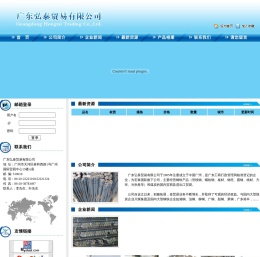 广东弘泰贸易有限公司