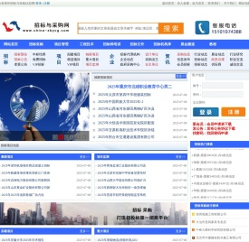 招标与采购信息网
