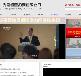 光彩银星拍卖有限公司