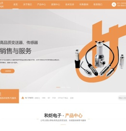 【官网】上海和炬电子科技有限公司