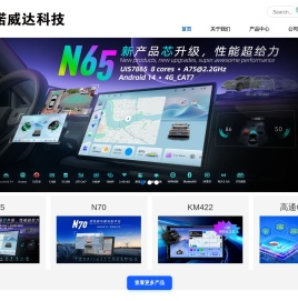 深圳市诺威达科技有限公司