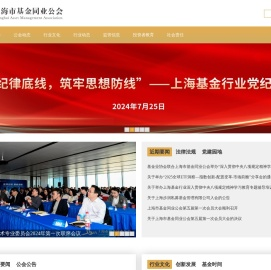 上海市基金同业公会