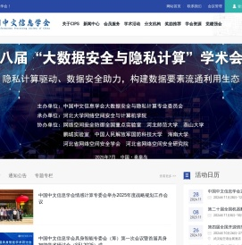 中国中文信息学会