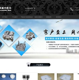 深圳塑胶模具