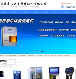 渗透压摩尔浓度测定仪STY