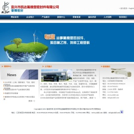 宜兴市凯达氟橡塑密封件有限公司