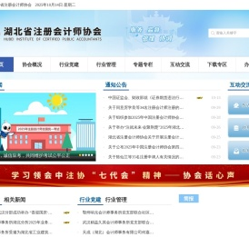 湖北省注册会计师协会