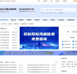 察哈尔右翼后招标网
