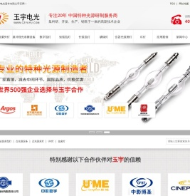 球形短弧氙灯,管形长弧氙灯,印刷晒版灯(碘镓灯),仪器光源,UV光