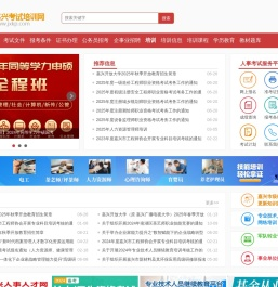 嘉兴考试培训网