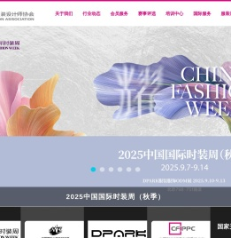 中国服装设计师协会