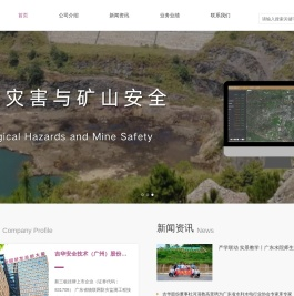 吉华安全技术（广州）股份有限公司