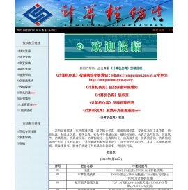 计算机仿真官方投稿系统