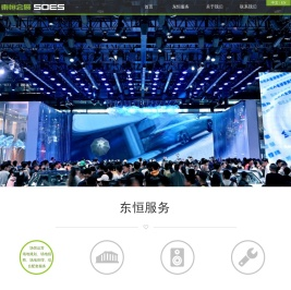 北京东恒会展服务股份有限公司