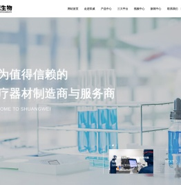 南京双威生物医学科技有限公司