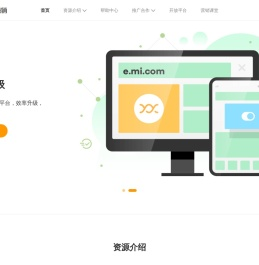 小米商业营销平台