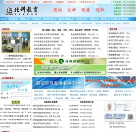 北京北科技术培训中心（官方网站）