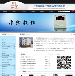 上海四浪科技