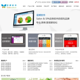 蓝蝶美容院管理软件