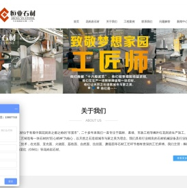 广西恒业石材官网