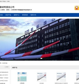 吉林重通成飞新材料股份公司