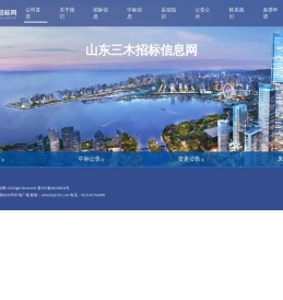 山东三木招标网