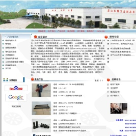 昆山华螺五金制品有限公司