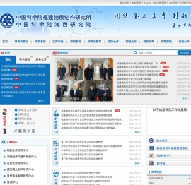 中国科学院福建物质结构研究所