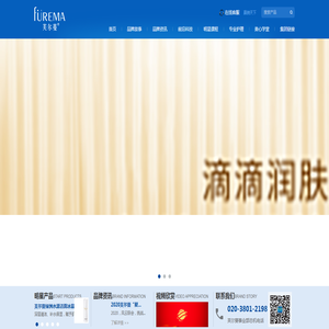 fuREMA芙尔蔓