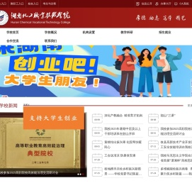 湖南化工职业技术学院