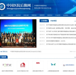 中国医院后勤网