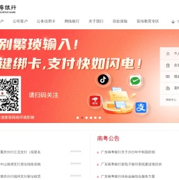 广东南粤银行
