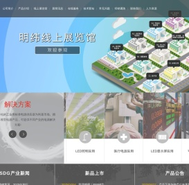 明纬（广州）电子有限公司