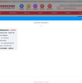 陕西教师资格网