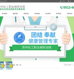 苏州化工职业病防治院