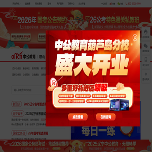 鞍山考试信息