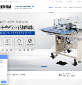 东莞市星驰缝制设备有限公司