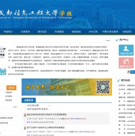 成都信息工程大学学报