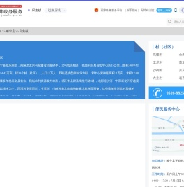 邱集镇政务服务网