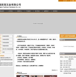 上海跃冠五金有限公司