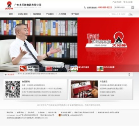 广东太阳神集团有限公司
