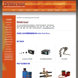 美国BriskHeat公司