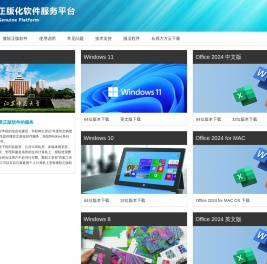江苏师范大学正版软件服务平台