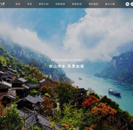 三峡人家
