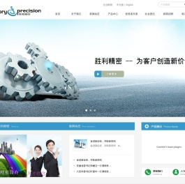苏州胜利精密制造科技股份有限公司