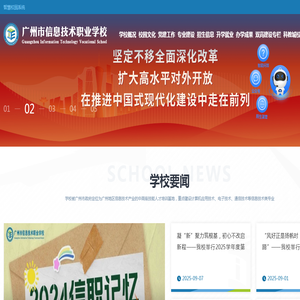 广州市信息技术职业学校