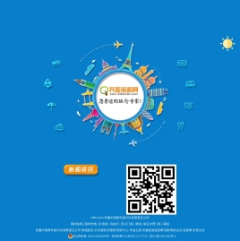 安徽中国青年旅行社有限责任公司