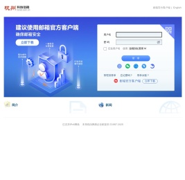 杭州科技信箱