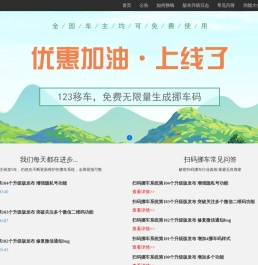 如何自己制作挪车二维码